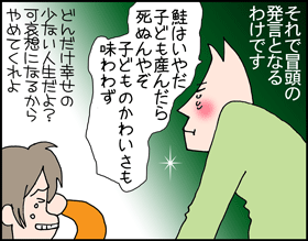 ちくわの穴から星☆を見た *子育て4コマ-鮭5