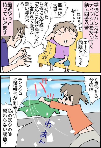 ちくわの穴から星☆を見た *4コマ-ティッシュ1