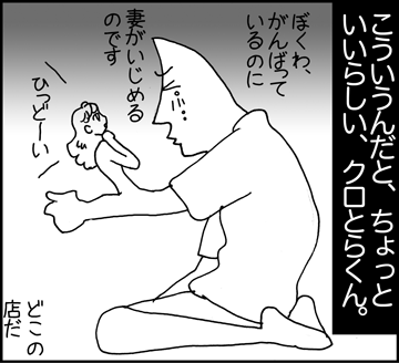 ちくわの穴から星☆を見た ＊4コマ-おでき？３