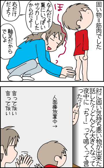 ちくわの穴から星☆を見た ＊4コマ-足２