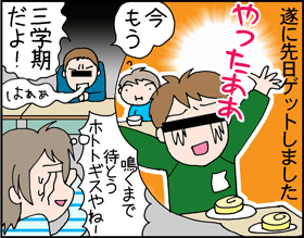 ちくわの穴から星☆を見た *子育て4コマ-懇親会3