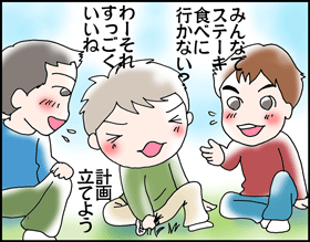 ちくわの穴から星☆を見た ＊子育て4コマ-ステーキ1