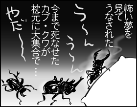ちくわの穴から星☆を見た ＊子育て4コマ-カブクワ1