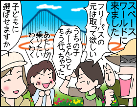 ちくわの穴から星☆を見た *4コマ-スペワ1