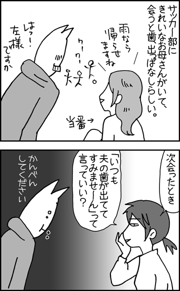 ちくわの穴から星☆を見た ＊4コマ-歯が出た２