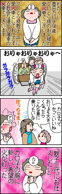 カロ子2