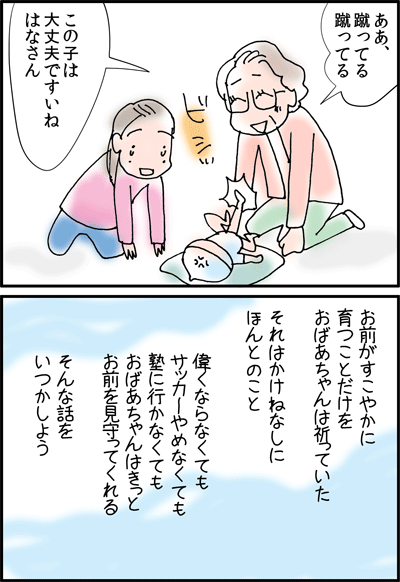 ちくわの穴から星☆を見た *4コマ-義母7