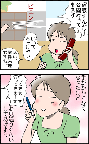 ちくわの穴から星☆を見た *4コマ-お見送り1