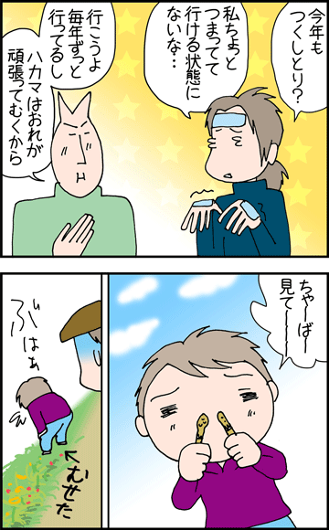 ちくわの穴から星☆を見た ＊4コマ-つくし１