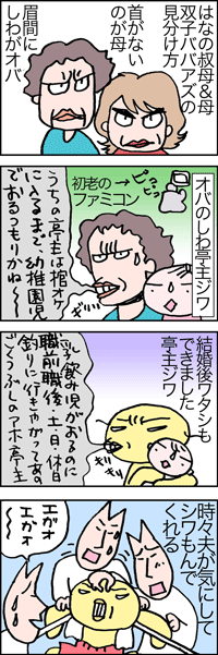 亭主ジワ