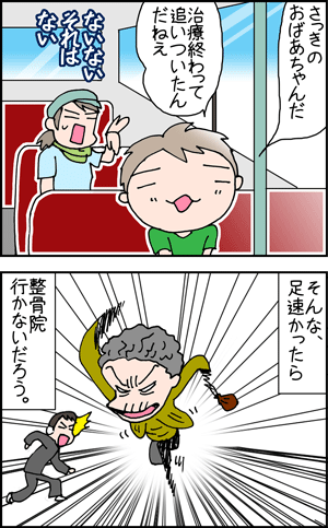 ちくわの穴から星☆を見た *4コマ-バスその2