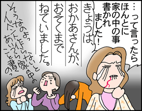 ちくわの穴から星☆を見た *子育て4コマ-懇親会その2