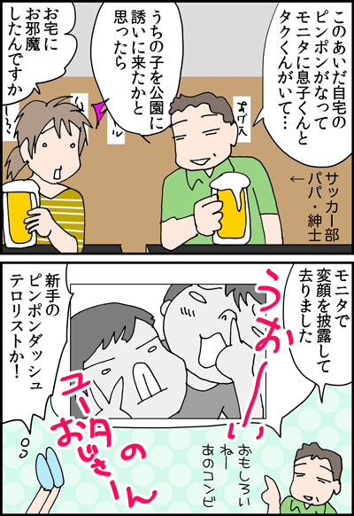 ちくわの穴から星☆を見た *4コマ-ピンポン1