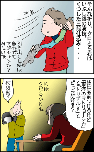 ちくわの穴から星☆を見た *4コマ-三段2