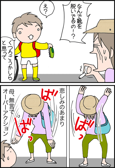 ちくわの穴から星☆を見た *4コマ-シューズ2
