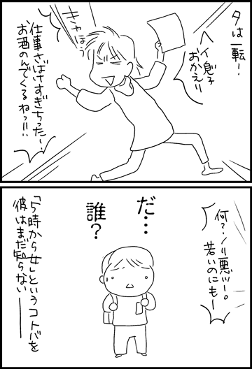 ちくわの穴から星☆を見た ＊4コマ-あさ２