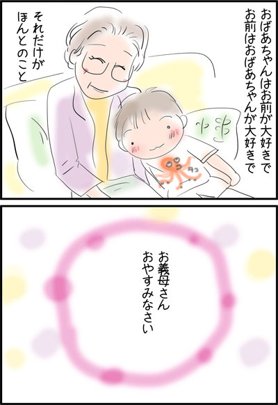 ちくわの穴から星☆を見た *4コマ-義母8