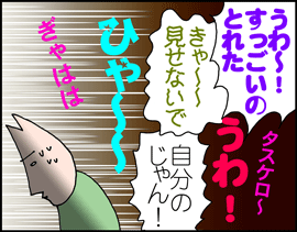 ちくわの穴から星☆を見た ＊子育て4コマ-こわいもの1