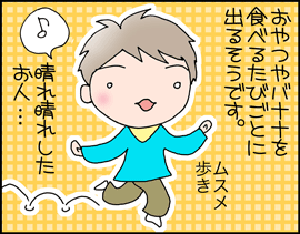 ちくわの穴から星☆を見た ＊子育て4コマ-ンコ4