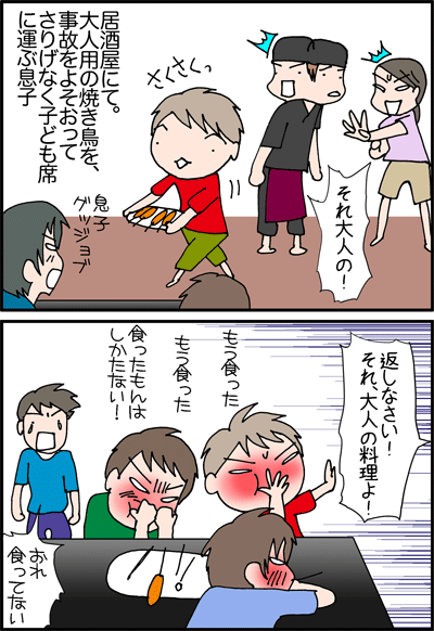 ちくわの穴から星☆を見た ＊4コマ-居酒屋