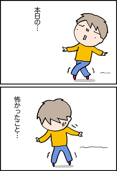 ちくわの穴から星☆を見た ＊4コマ-豆１