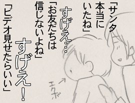 ちくわの穴から星☆を見た ＊子育て4コマ-サンタが来た8