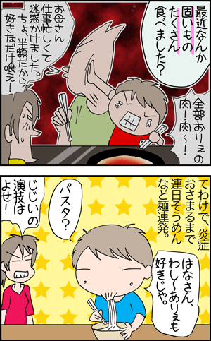 ちくわの穴から星☆を見た *4コマ-中耳炎?2