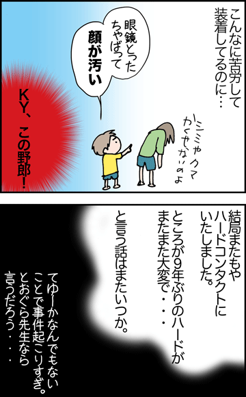 ちくわの穴から星☆を見た ＊4コマ-コンタクト４