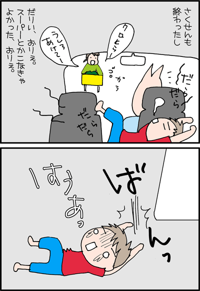 ちくわの穴から星☆を見た ＊4コマ-半ケツ２