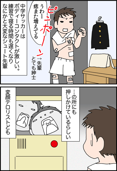 ちくわの穴から星☆を見た *4コマ-ピンポン2