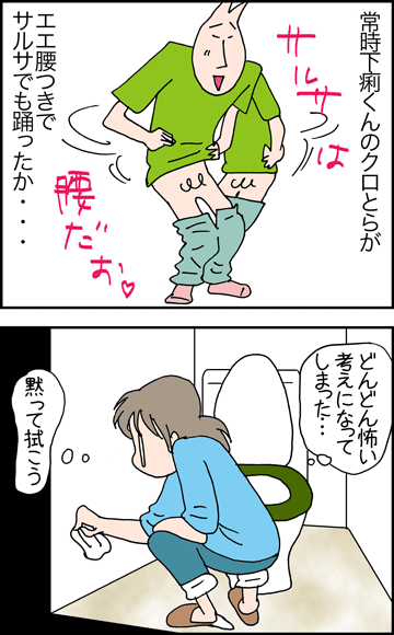 ちくわの穴から星☆を見た *4コマ-便2
