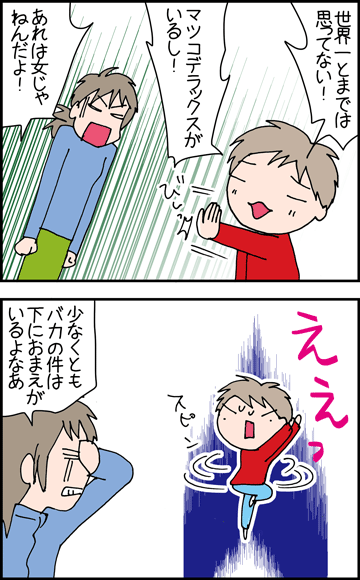 ちくわの穴から星☆を見た *4コマ-ブス王2