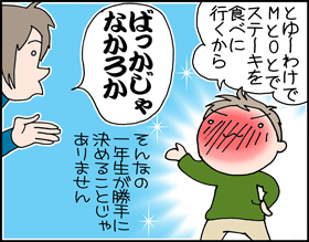 ちくわの穴から星☆を見た ＊子育て4コマ-ステーキ2
