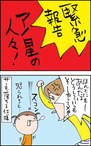 ちくわの穴から星☆を見た ＊4コマ-星1