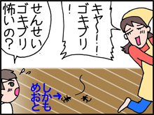 ゴキ1