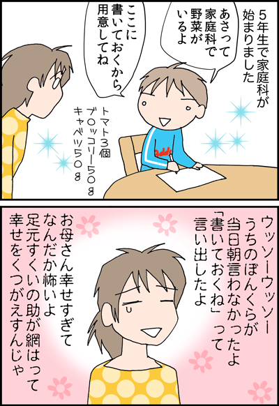 ちくわの穴から星☆を見た ＊4コマ-トマト