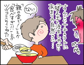 ちくわの穴から星☆を見た ＊子育て4コマ-麺喰い4