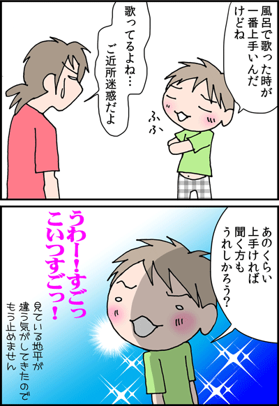 ちくわの穴から星☆を見た ＊4コマ-歌２