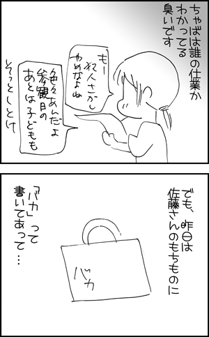 ちくわの穴から星☆を見た *4コマ-クラス2