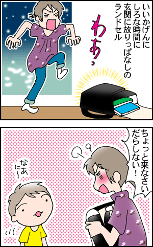 ちくわの穴から星☆を見た ＊4コマ-ランドセル1
