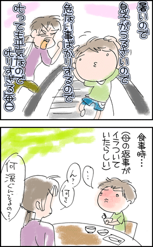 ちくわの穴から星☆を見た ＊4コマ-泣かせた1