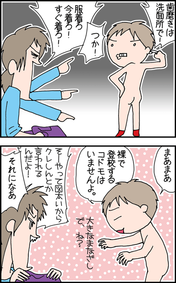 ちくわの穴から星☆を見た *4コマ-着替え1