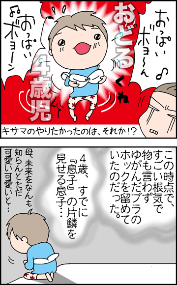ちくわの穴から星☆を見た ＊4コマ-ブラ３