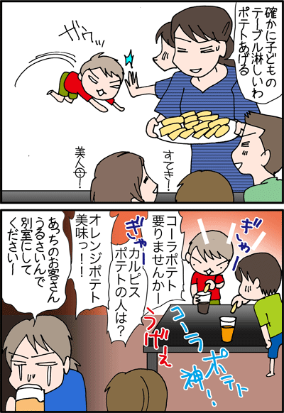 ちくわの穴から星☆を見た ＊4コマ-居酒屋２