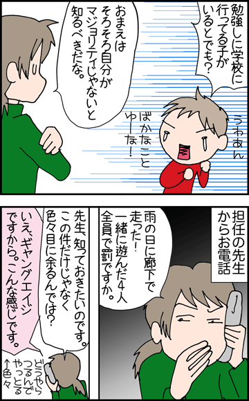 ちくわの穴から星☆を見た ＊4コマ-昼休み２