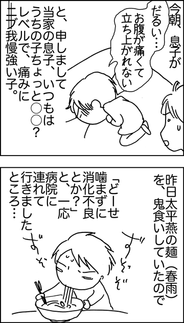 ちくわの穴から星☆を見た *4コマ-不調1
