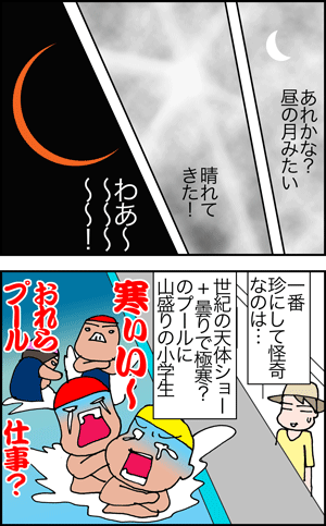 ちくわの穴から星☆を見た *4コマ-日食2