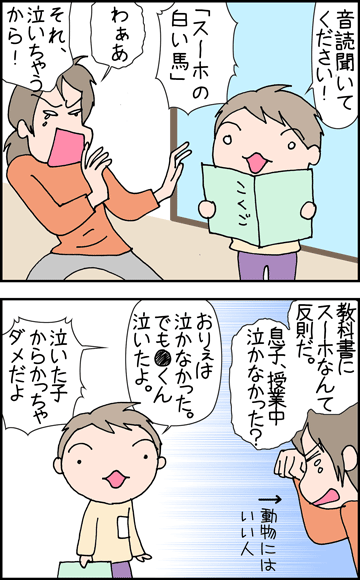 ちくわの穴から星☆を見た ＊4コマ-１スーホ