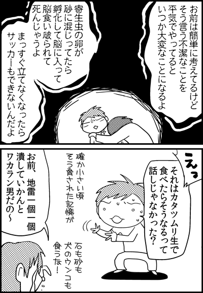 ちくわの穴から星☆を見た ＊4コマ-砂食うな４
