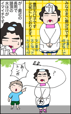 ちくわの穴から星☆を見た ＊4コマ-カロ子の受難2